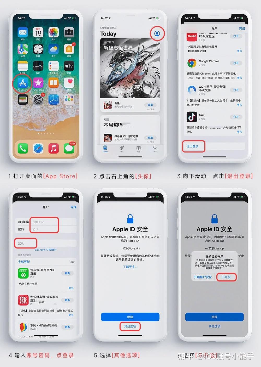 AppStore 外区账号使用指南 步骤 5