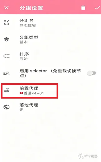 NekoBox 链式代理设置 步骤 4