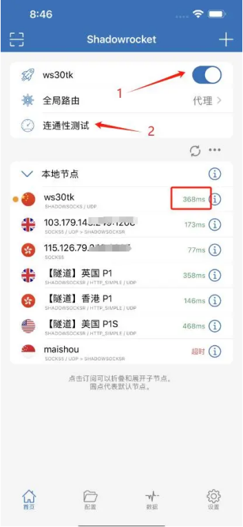 静态 IP 设置教程 步骤 3
