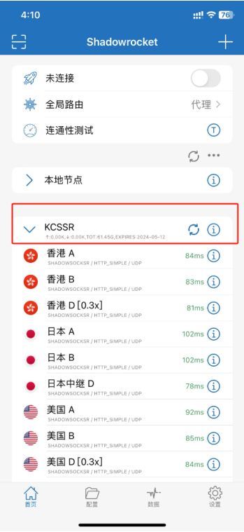 静态 IP 设置教程 步骤 5