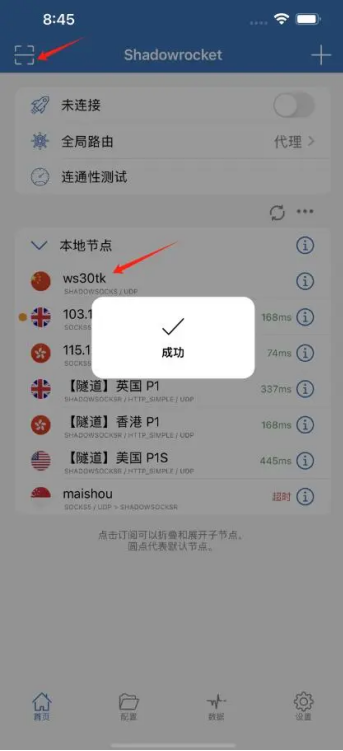 静态 IP 设置教程 步骤 6