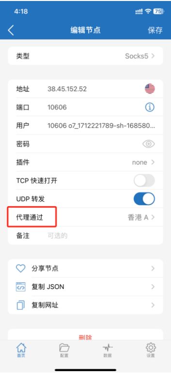 静态 IP 设置教程 步骤 7