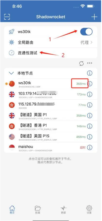 静态 IP 设置教程 步骤 8