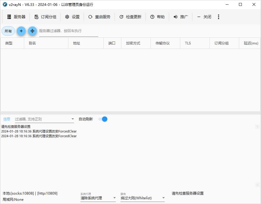 最新 v2rayN 使用教程快速入门篇 步骤 2