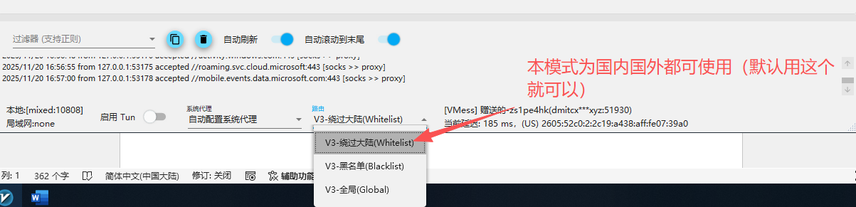 最新 v2rayN 使用教程快速入门篇 步骤 9